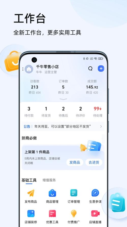 千牛官方下载 - 阿里巴巴卖家工作台手机版