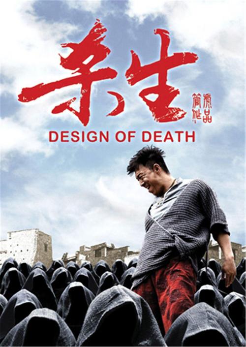 杀生电影高清下载,黄渤主演荒诞悬疑片在线观看