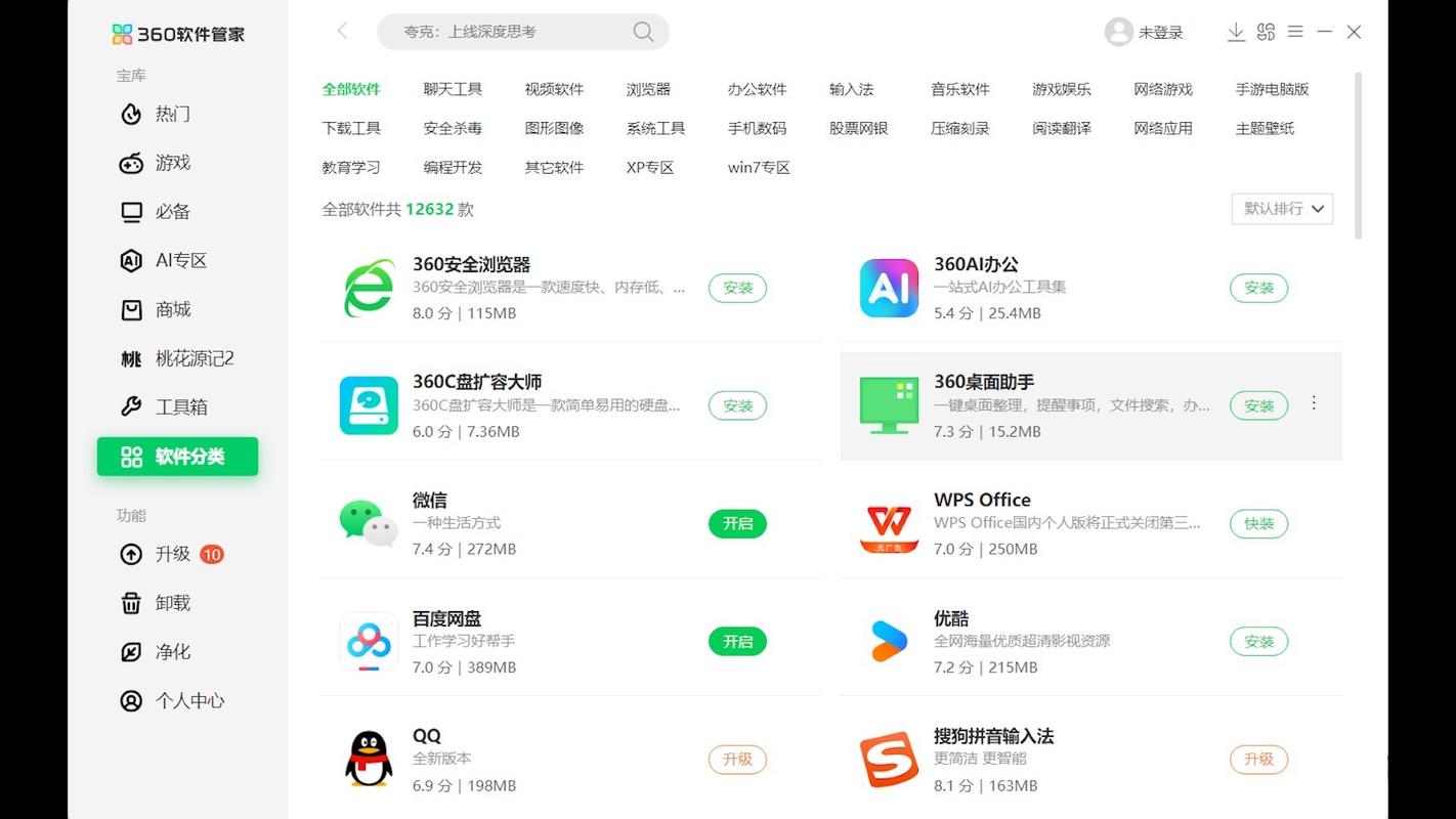 360软件管家官方下载_安全高速的软件管理平台