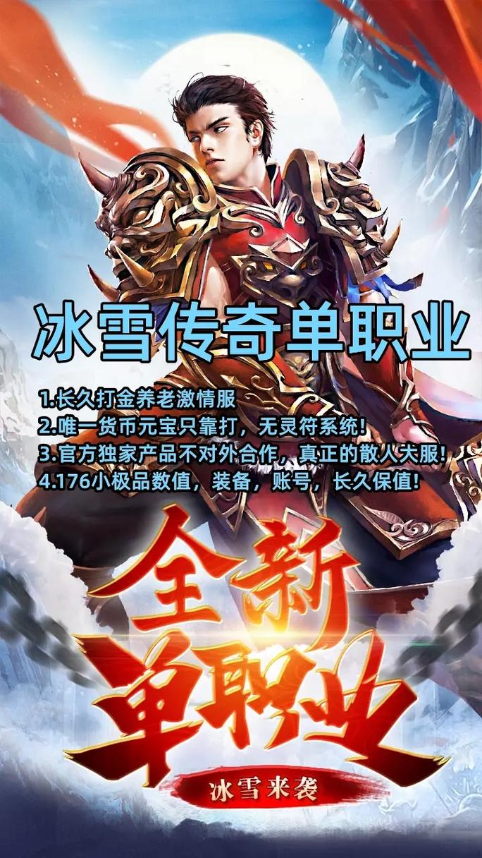 冰雪传奇下载 - 经典冰雪玩法,一键畅爽体验