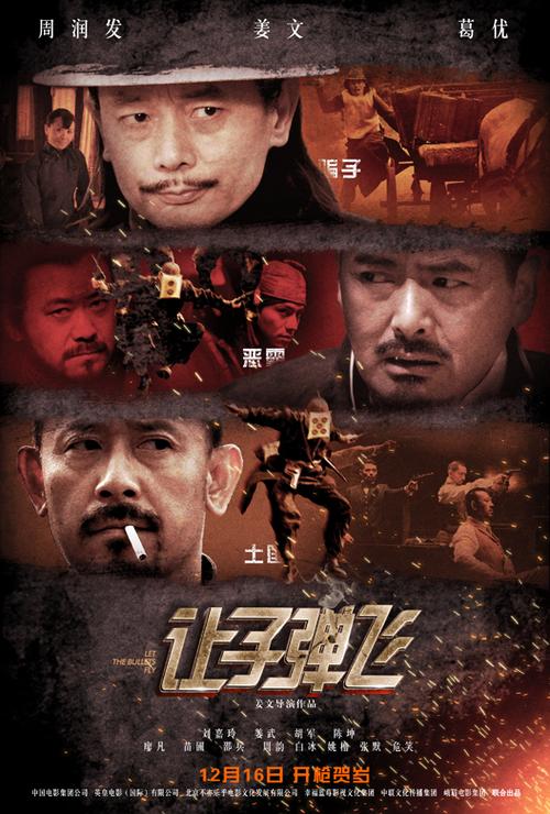 让子弹飞高清完整版下载 | 在线观看