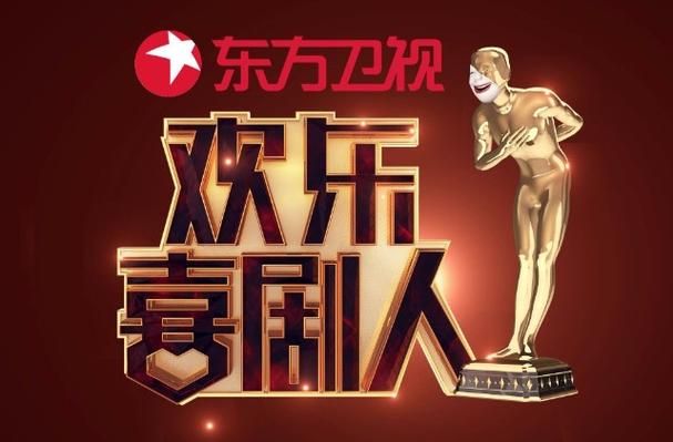 欢乐喜剧人全集下载,爆笑综艺高清资源在线观看