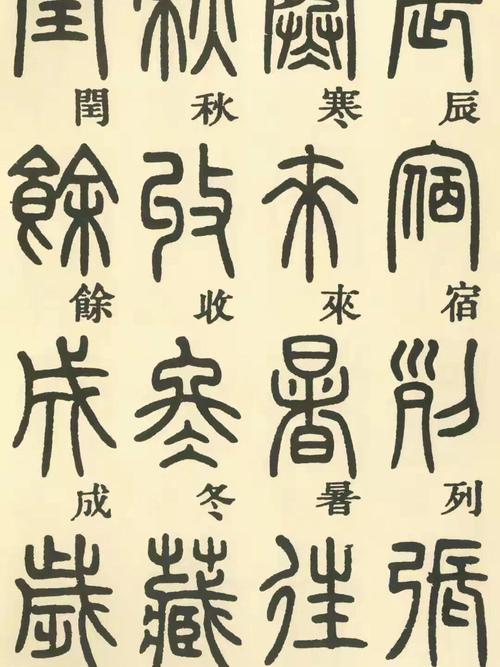 篆体字体下载大全,免费商用篆书字体包一键安装