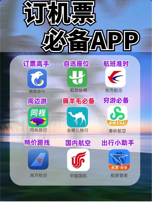 飞机App中文版下载 - 官方正版免费安装