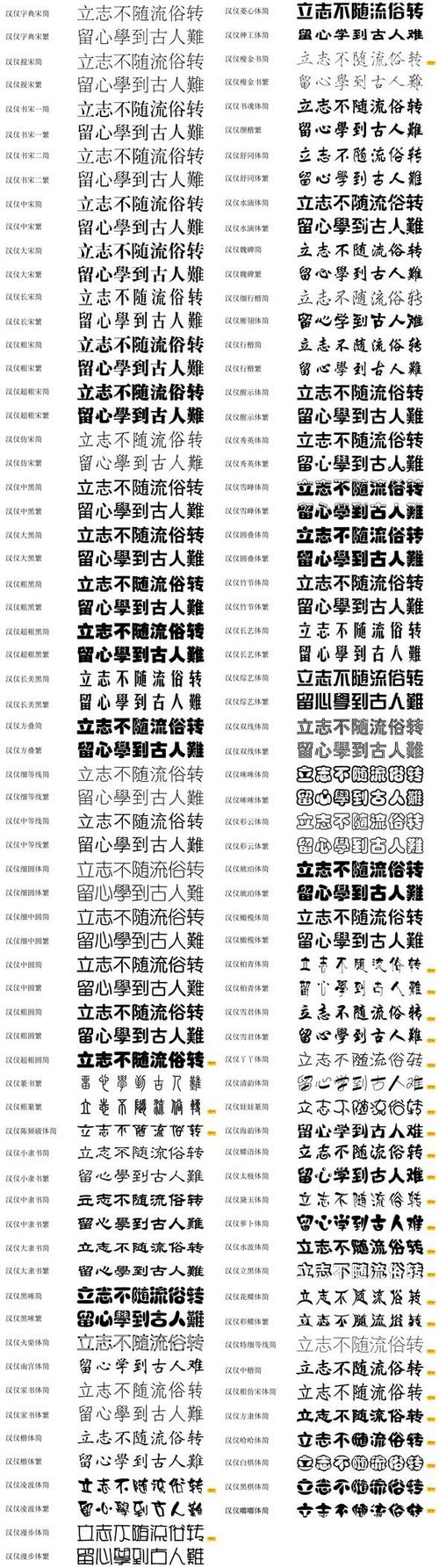 汉仪字体打包下载大全 | 免费商用字体合集