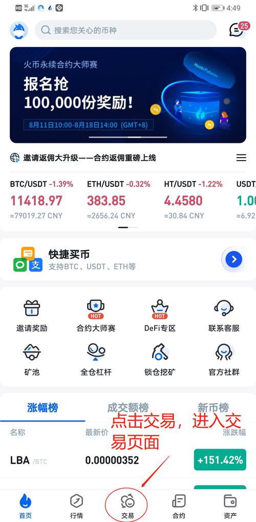 火币网app最新版下载,安全可靠的数字资产交易平台