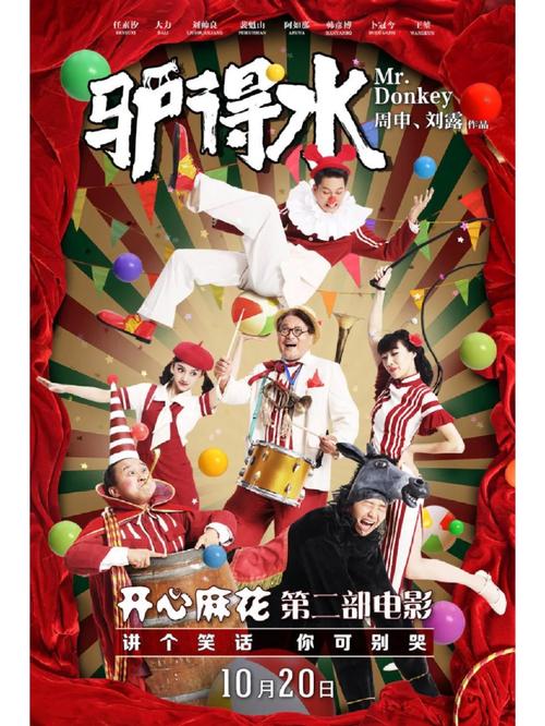 驴得水高清完整版下载 | 国产高分荒诞喜剧电影