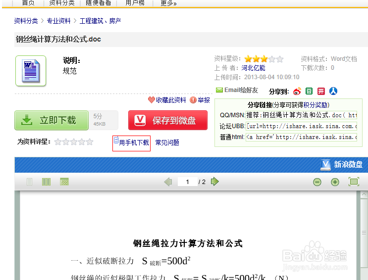 新浪共享资料免费下载-海量文档资源一键获取
