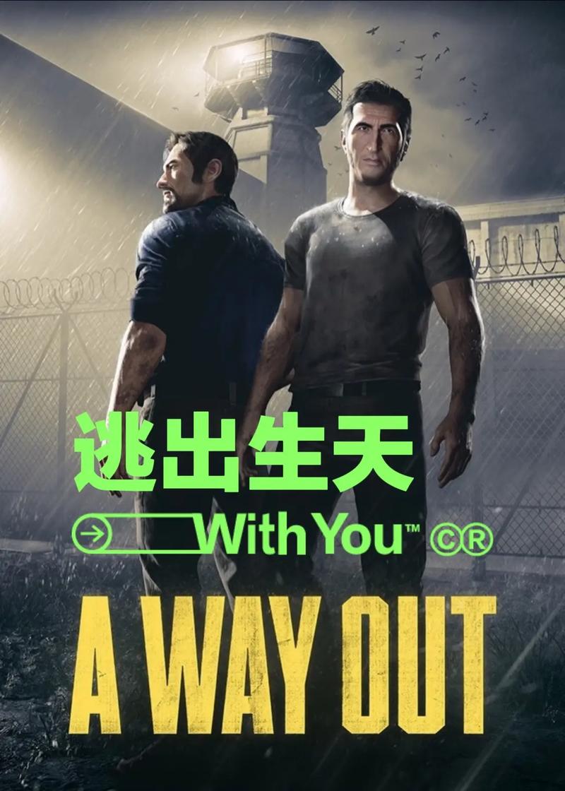逃出生天手游下载 - 官方正版最新版免费安装