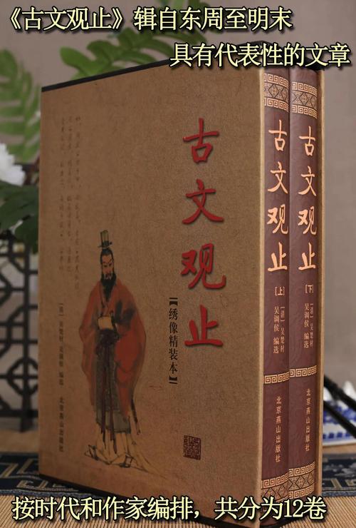 古文观止txt下载|经典古文合集免费电子书资源