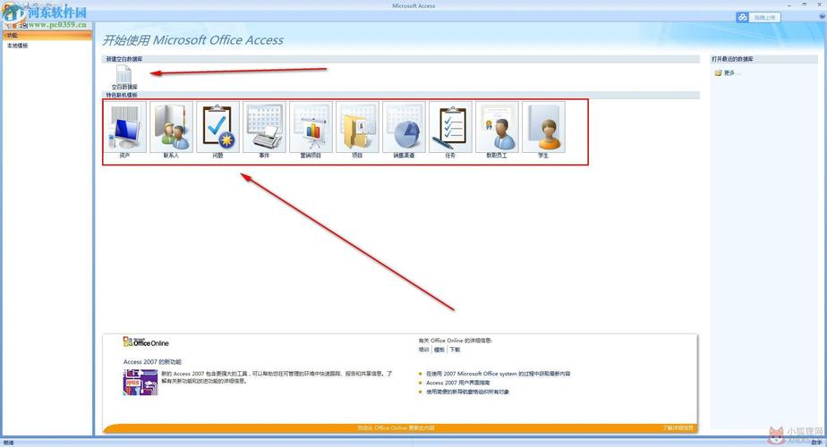 Access2007官方下载 - 获取Microsoft Office Access 2007安装包