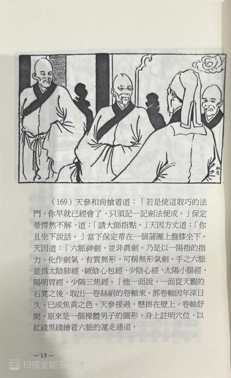天龙八部TXT全集下载-金庸武侠经典小说电子版