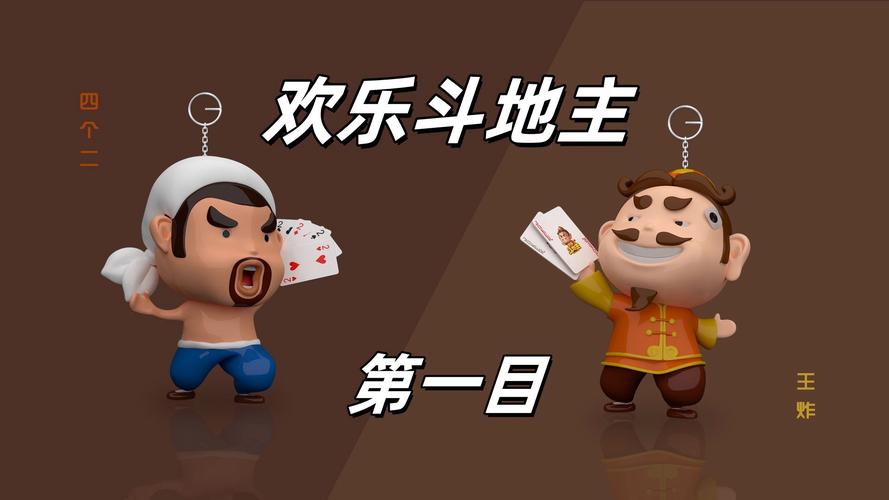 开心斗地主下载 - 手机版正版免费下载安装