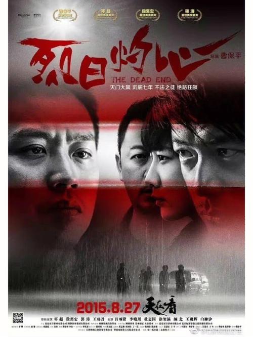 《烈日灼心》高清下载 | 悬疑犯罪经典在线观看