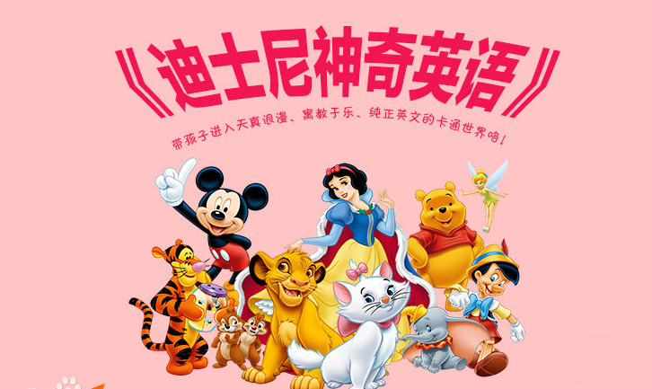 迪士尼神奇英语下载|儿童英语启蒙动画免费资源