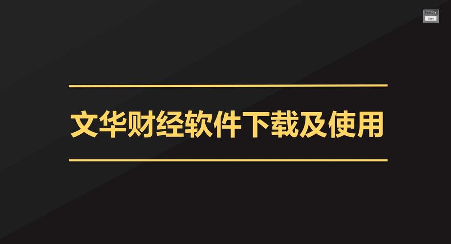 文华财经下载:专业期货股票软件,一键安装