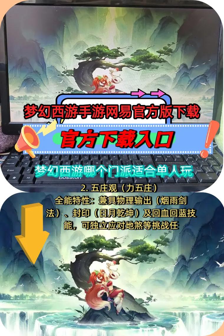 梦幻西游手游网易官网下载 - 官方正版入口