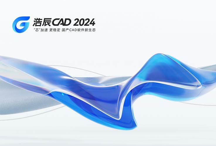 浩辰CAD下载 - 国产正版CAD软件免费下载安装