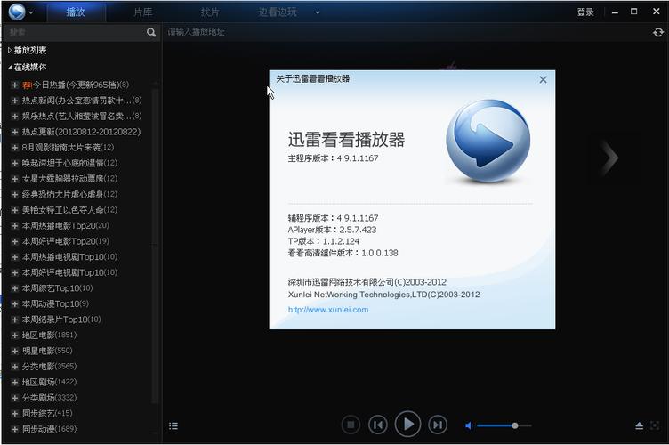 下载迅雷播放器官方正版免费安装 - 高清流畅播放