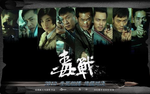 毒战迅雷下载_高清完整版在线观看
