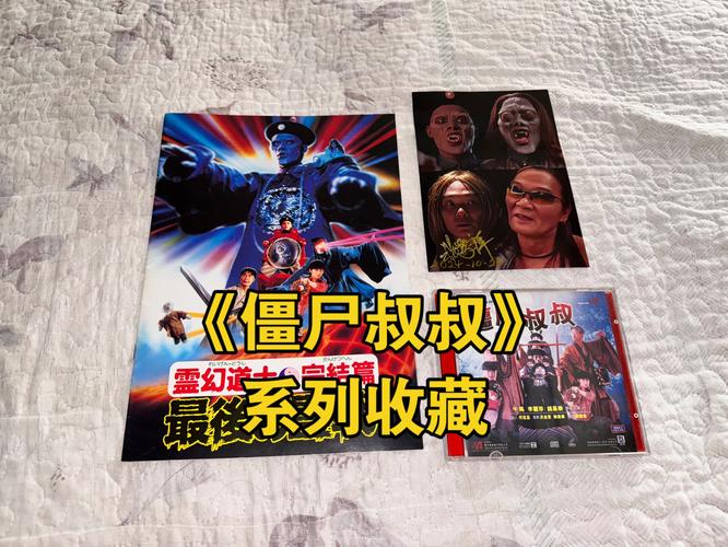 《僵尸叔叔》高清迅雷下载_僵尸片经典全集在线观看
