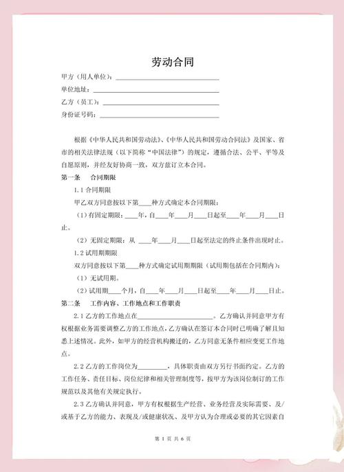 劳动合同法全文下载 | 最新版劳动合同法电子版免费获取