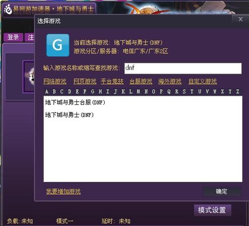 DNF加速器官方下载,极速稳定低延迟,畅玩阿拉德不卡顿
