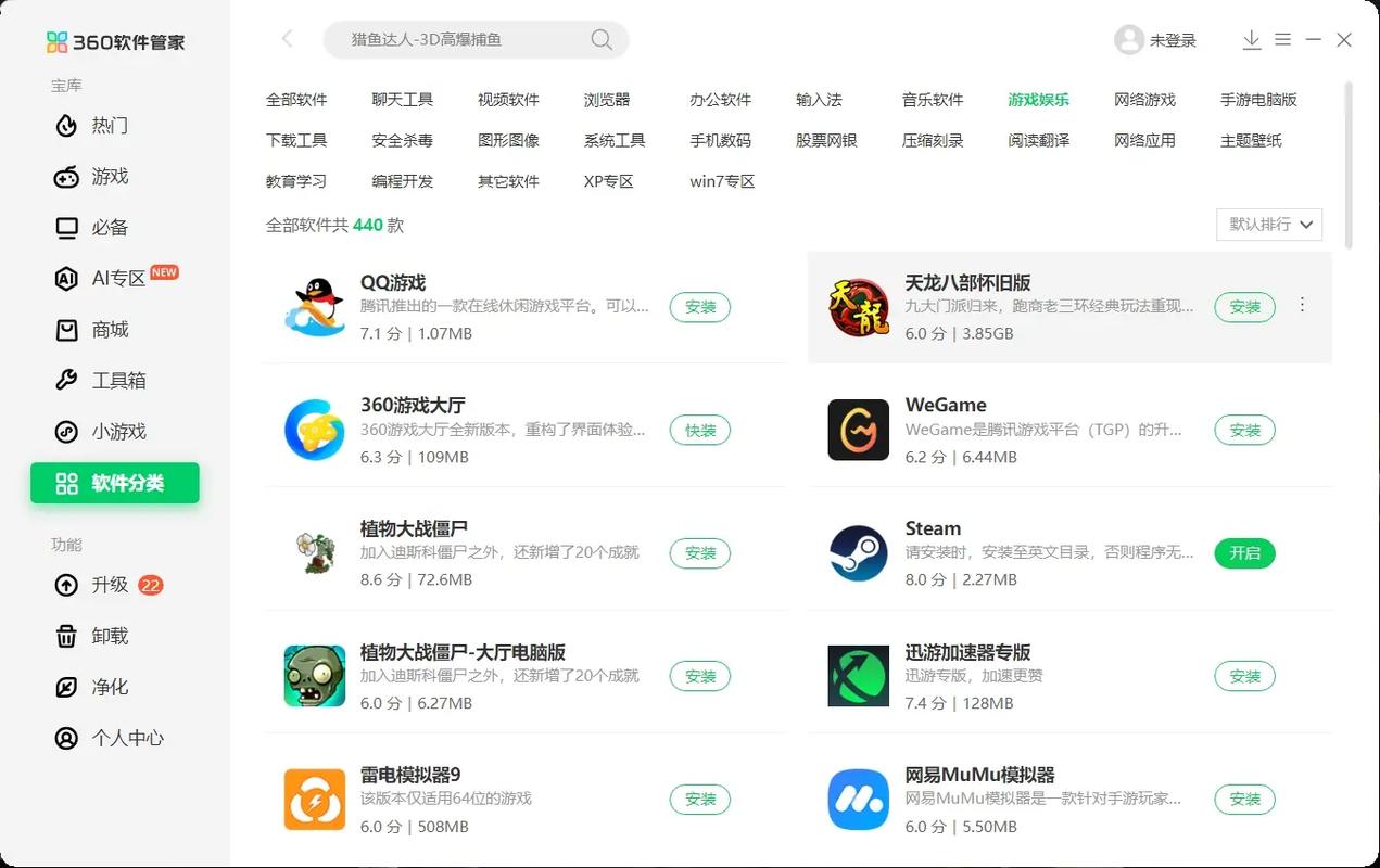 下载360软件管家_安全下载管理软件_官方正版