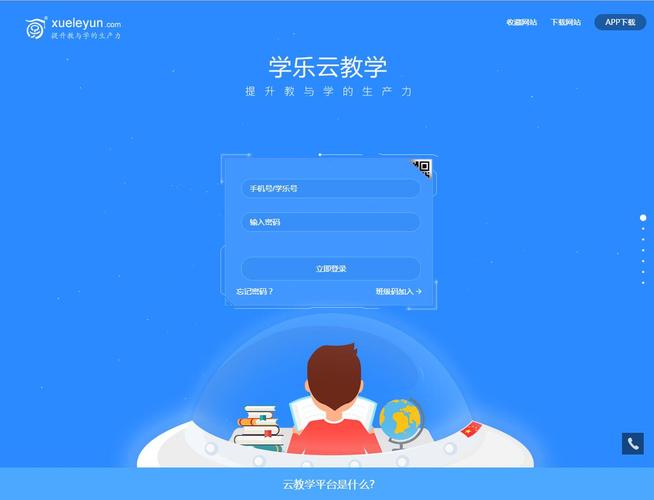 学乐云教学App下载 - 智能教学平台,师生互动学习工具