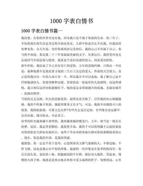 情书模板免费下载 - 浪漫情书范文大全
