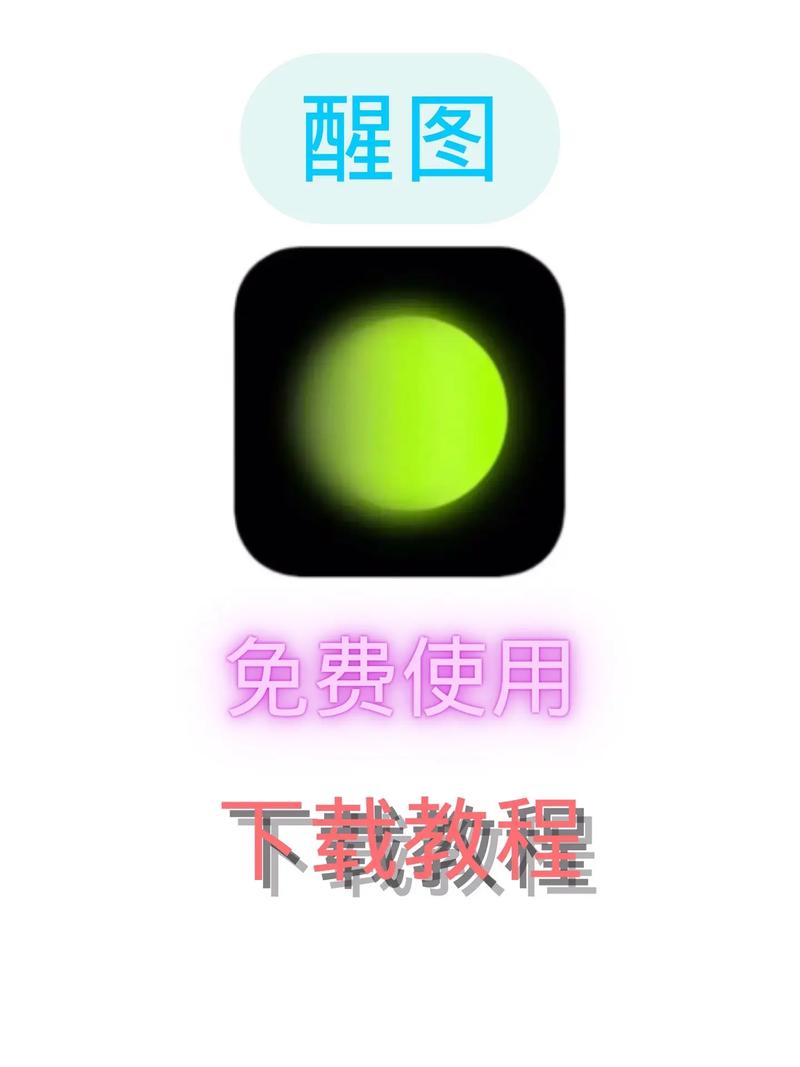 醒图APP下载安装 - 官方正版免费修图软件一键安装