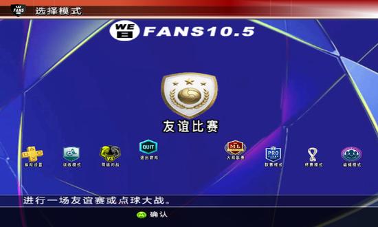 实况8下载 中文硬盘版 经典足球游戏 PC版 免费安装包