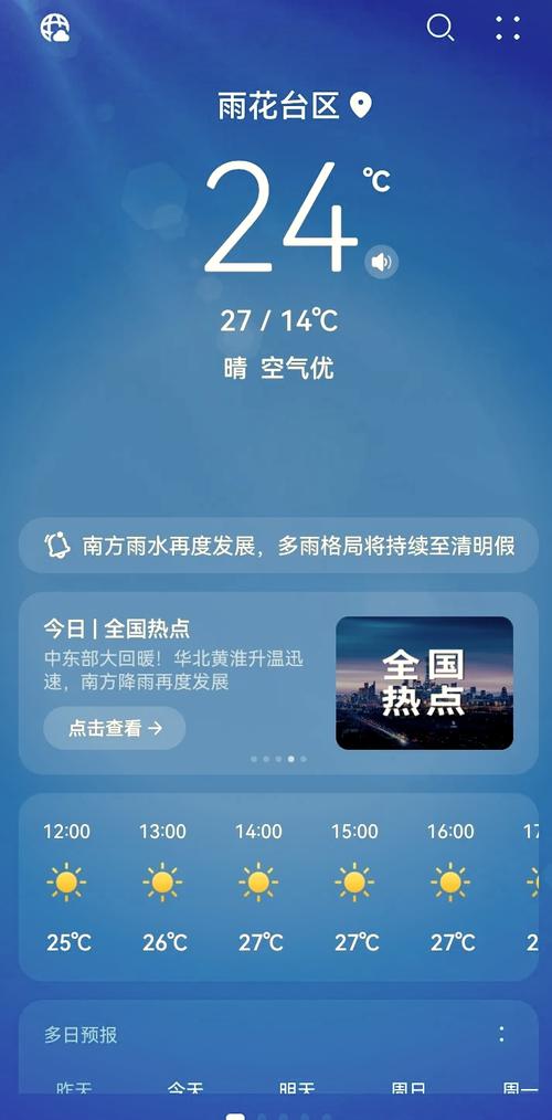 天气APP下载_实时精准天气预报一键安装