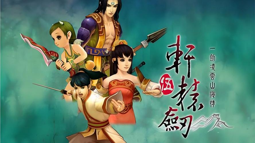 轩辕剑5下载 | 经典国产RPG单机游戏高速下载