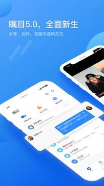 瞩目App下载-官方正版视频会议软件,高清流畅安全稳定