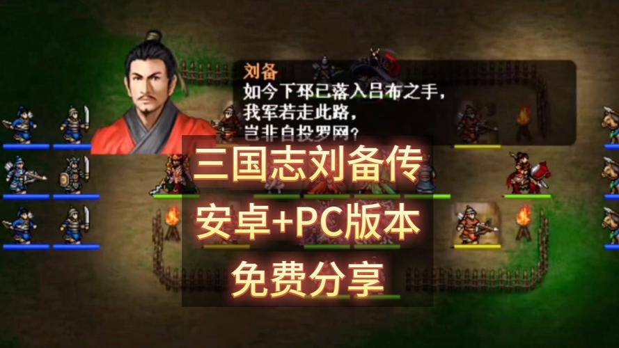 刘备传下载 | 经典三国人物传记电子书资源