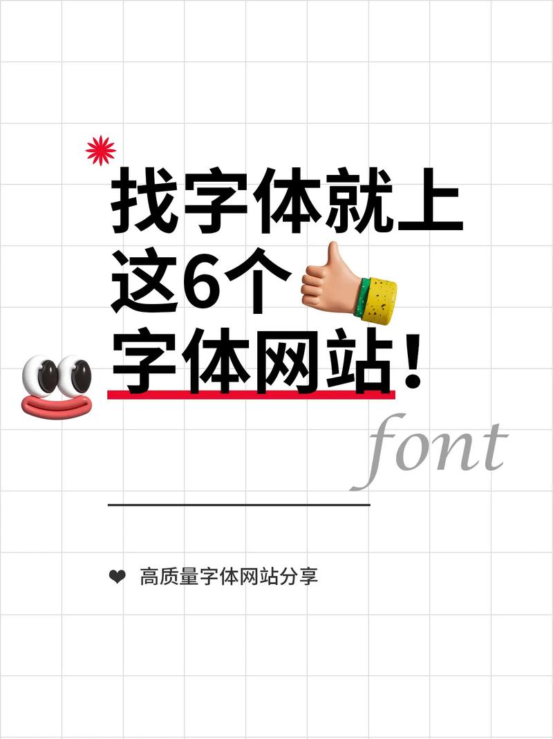 海量免费商用字体下载，设计师必备字体资源库