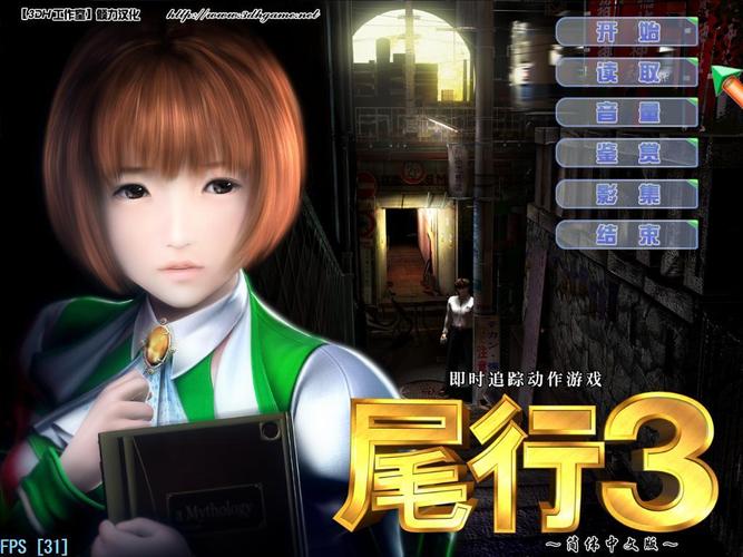 尾行3下载地址推荐|安全高速下载链接