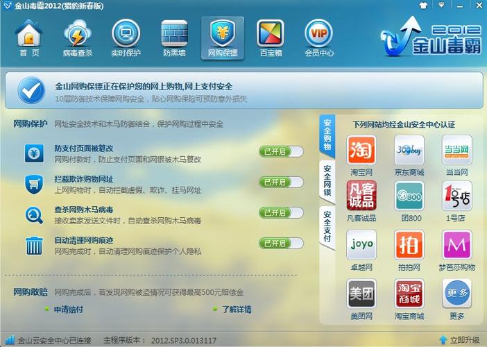 金山毒霸下载_免费杀毒软件官方版下载_安全防护必备