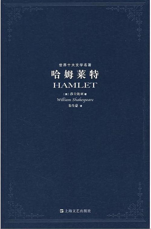 哈姆雷特txt下载 | 莎士比亚经典悲剧全集电子书免费下载