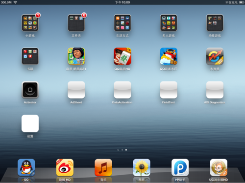 PP助手iPad版下载-官方正版免费安装