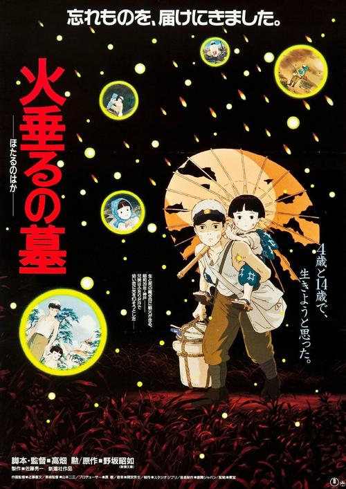 《萤火虫之墓》迅雷下载|高清完整版免费资源