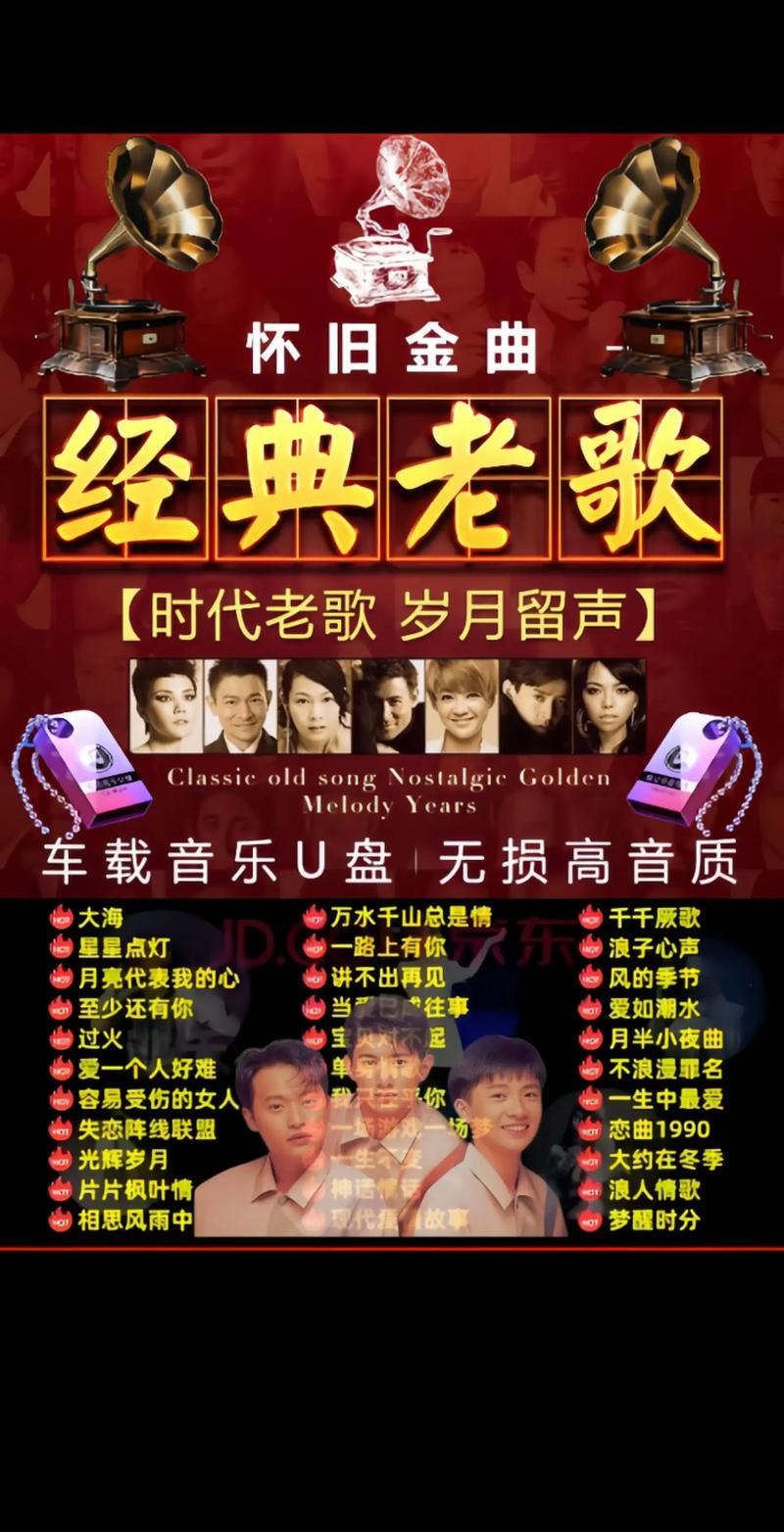经典老歌MP3下载|怀旧金曲无损音质免费在线听
