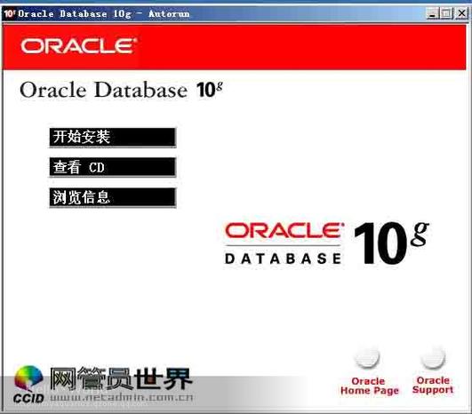 Oracle 10g数据库官方下载及安装指南