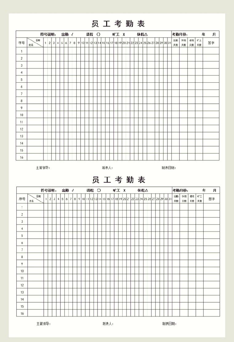 考勤表下载,快速获取标准模板