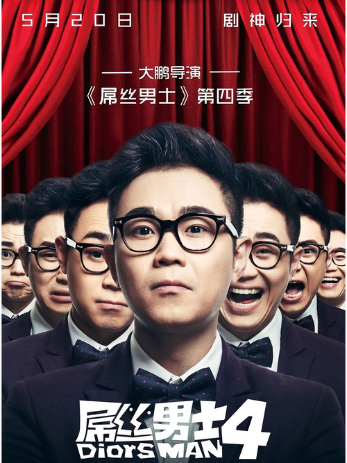 《屌丝男士》全集高清下载,笑点密集爆笑喜剧资源