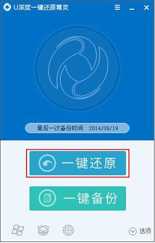 一键还原精灵下载_系统备份与恢复工具