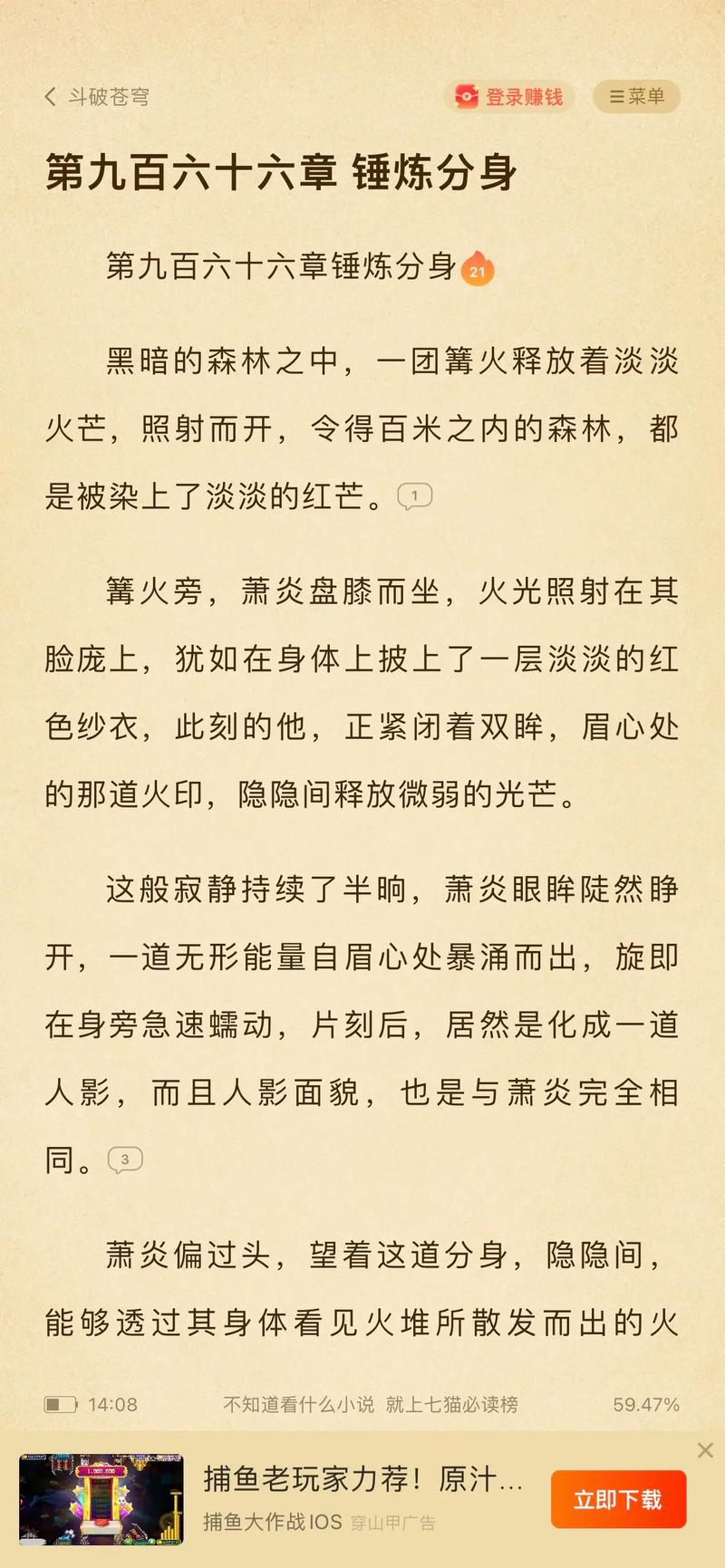 斗破苍穹txt下载 完整版小说全本精校