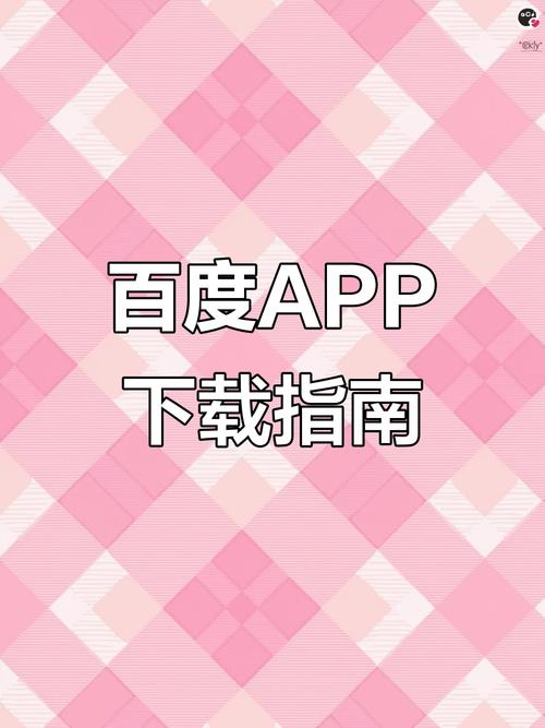 百度APP官方下载-手机百度最新版安装包免费下载