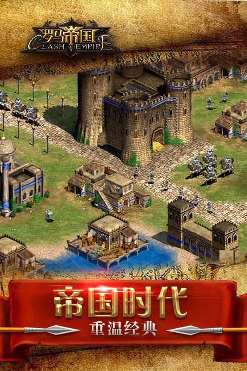 罗马帝国中文版下载 - 经典策略手游免费安装